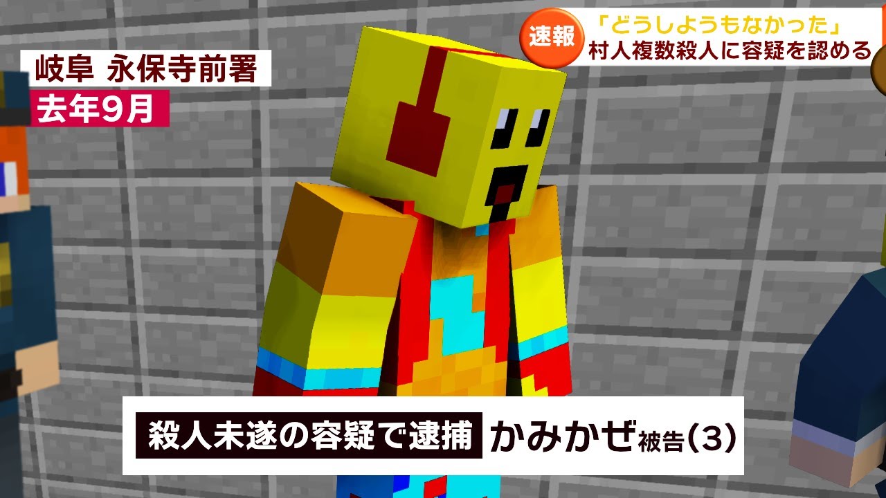 かみかぜが逮捕された まいくら マインクラフト Youtube