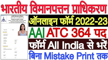 AAI Junior Executive ATC Online Form 2022 -23 Kaise Bhare | AAI JE ATC Form Fill Up 2023 Kaise Kare
