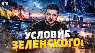 Трамп озвучил УЛЬТИМАТУМ: первая РЕАКЦИЯ Зеленского! Вот что ТРЕБУЕТ Киев