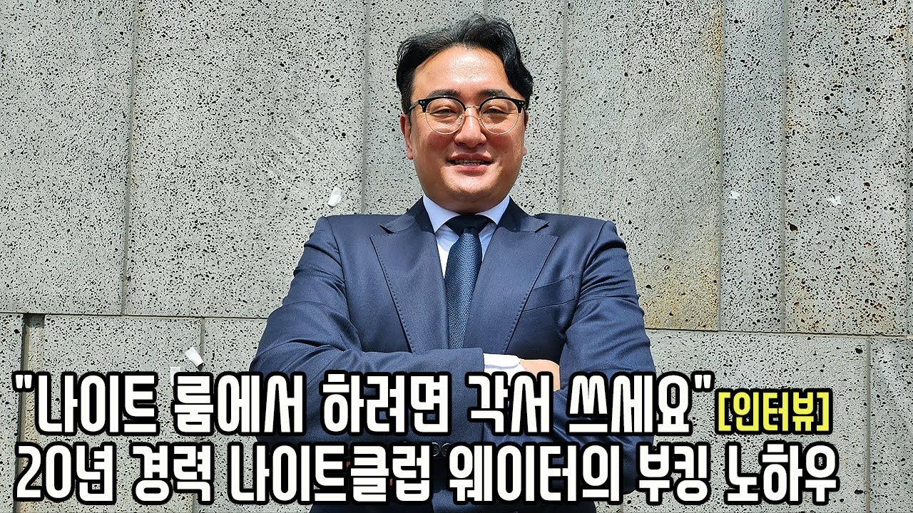 주x) 20년차 나이트클럽 웨이터가 알려주는 부킹꿀팁 비법. - 주식 - 에펨코리아