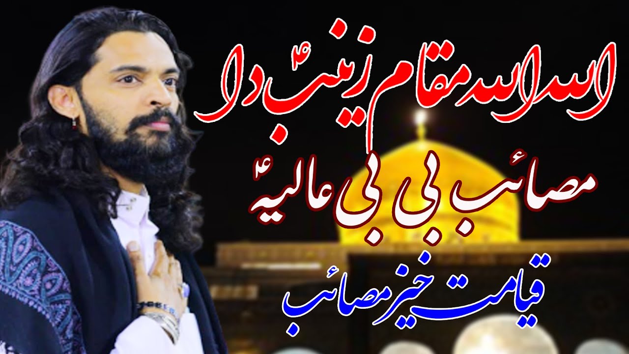 Allah Allah Mukam Zainab s a |Zakir Kamran Abbas Ba 2023|
