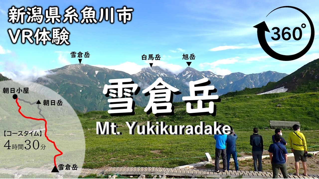 360度vr登山 雪倉岳 Mt Yukikuradake 2 610m 二百名山 新潟県内標高２位 高画質 4k Youtube