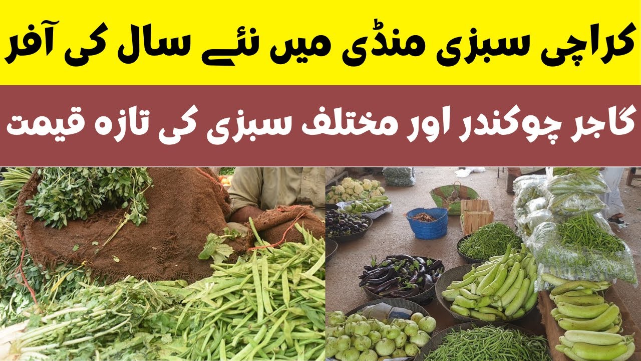 Price list of Vegetables Karachi Sabzi Mandi gajur, bhttha, hari