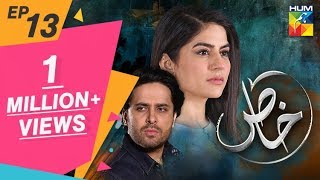 Khaas Episode #13 HUM TV Drama 17 July 2019 Khaas Episode #13 HUM TV Drama 17 July 2019