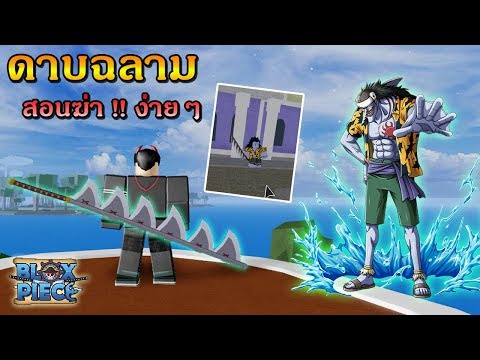 Roblox Ro Piece ผลยาง เก ยร 4 ออกโรง โครตเท Gomugomu Gear4 Youtube - roblox blox piece ร ว วผลโมจ ส ดน าก น ฮาค ส งเกต สายโรเก ย