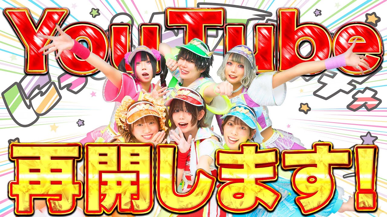 にっぽんワチャチャ　youtube再始動！！