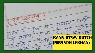 Rann Utsav Kutch//Essay On Rann Utsav In Hindi //Kutch Rann Utsav Festival