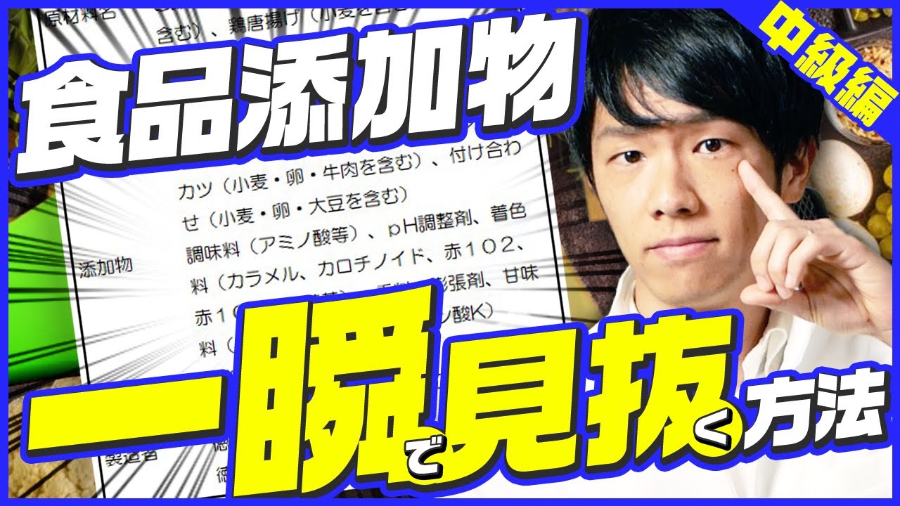 あなたは見抜ける？表示されない隠れた食品添加物