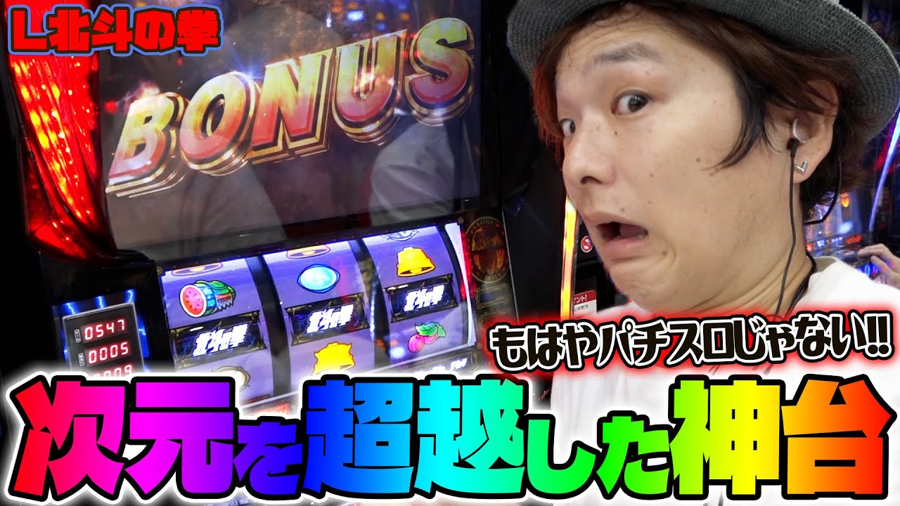 【L北斗の拳】神台【sasukeのパチスロ卍奴#587】