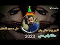تابور بردايا جافي شر علي محمود قامشلو جديد