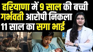 Haryana म 9 सल क बचच गरभवत, आरप नकल 11 सल क सग भई Haryana Girl Pregnant Tfi