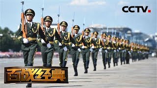 《百战经典》 红色印记·军服威武 20190309 | CCTV军事