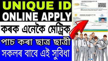 How to apply unique id online assames tutorial video/online generat unique id assames full process