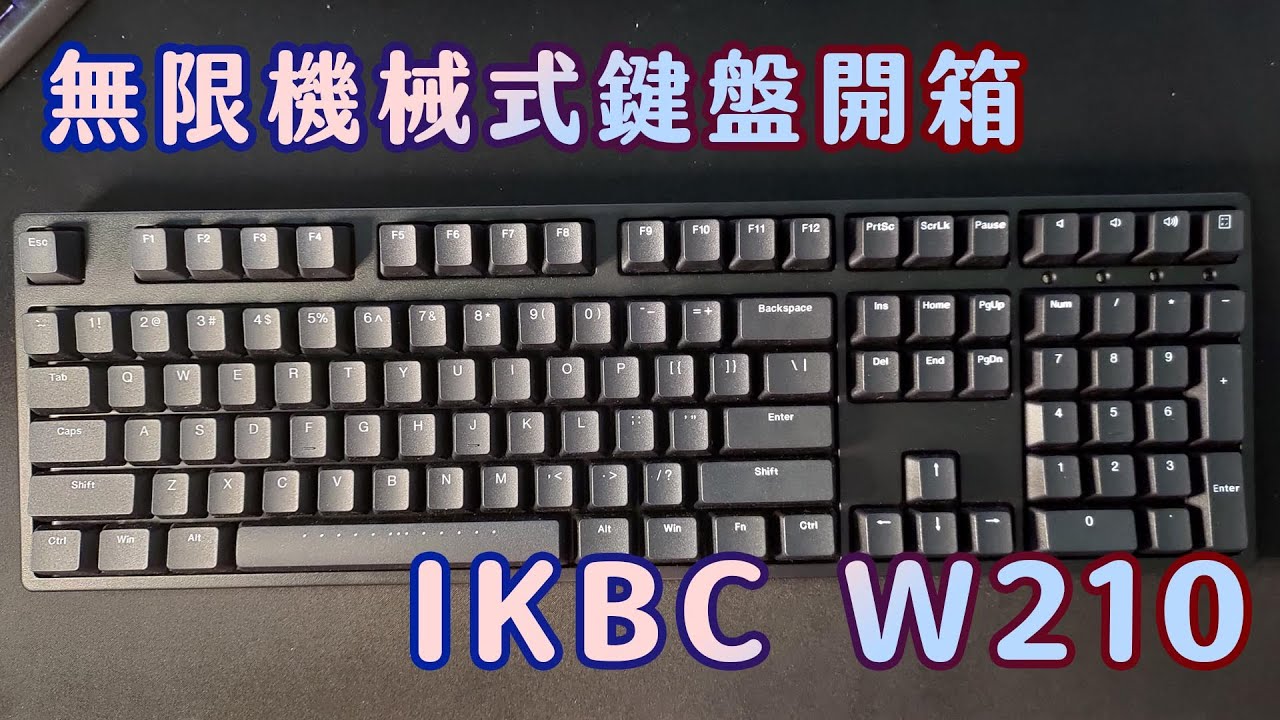 鍵盤開箱 無線機械式鍵盤ikbc W210 青軸無光 Youtube