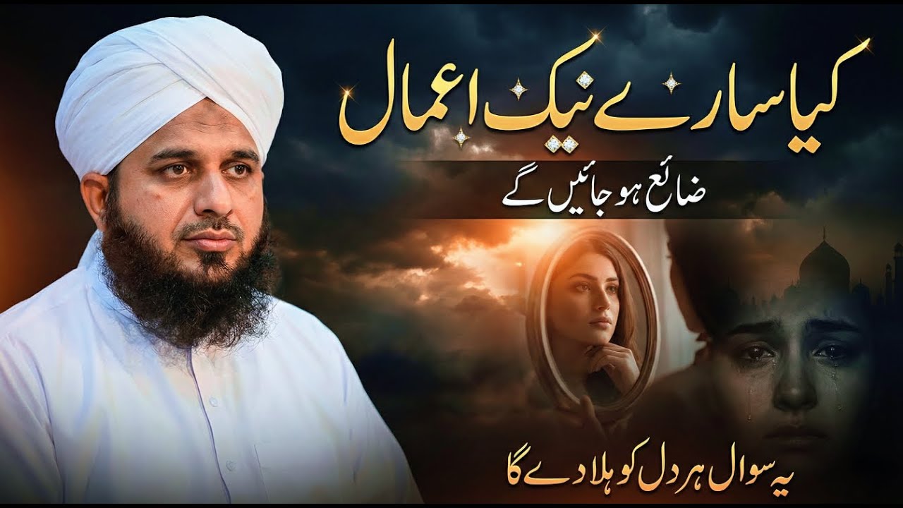 Kya Qlmay ke baad bhi Dozakh mein ja sakte hain? | Ajmal Raza Qadri Bayan
