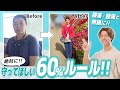 【ダイエットサロン受講生インタビュー】腰痛・膝痛と無縁な人生に!『全年代に受講してほしい』サロン体験談&絶対守ってほしい60%ルール【姿勢改善も】