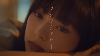 れん - マジックアワー (Music Video)