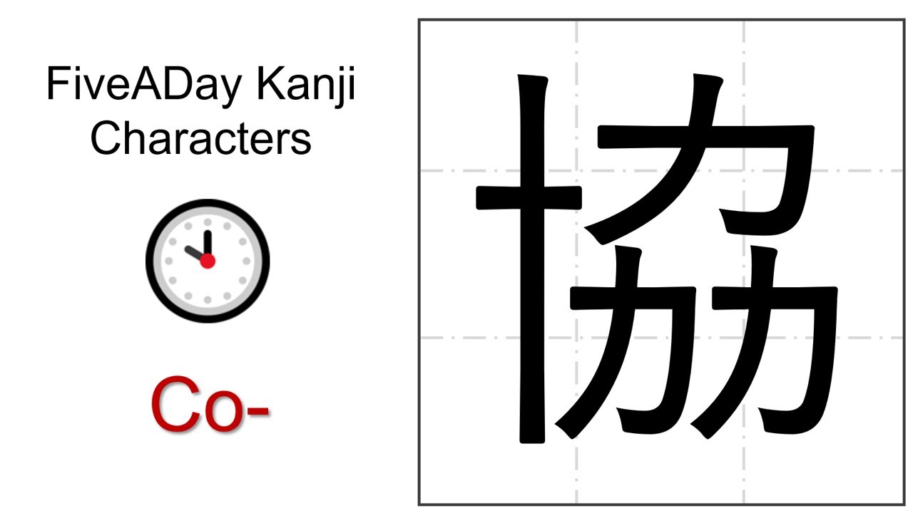 Chinese Character 協 Co - YouTube
