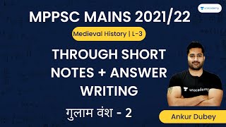 MPPSC MAINS 2021/22 THROUGH SHORT NOTES + ANSWER WRITING | गुलाम वंश - 2 | L-3 | Ankur Dubey
