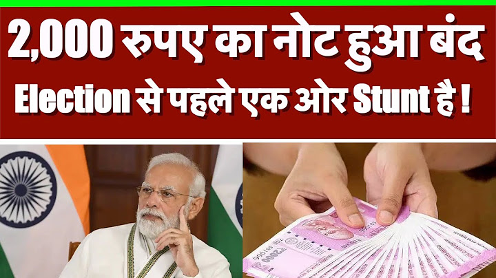 2000 रुपए का नोट हुआ बंद, क्या ये मोदी जी का 2024 Election से पहले एक और Stunt है!