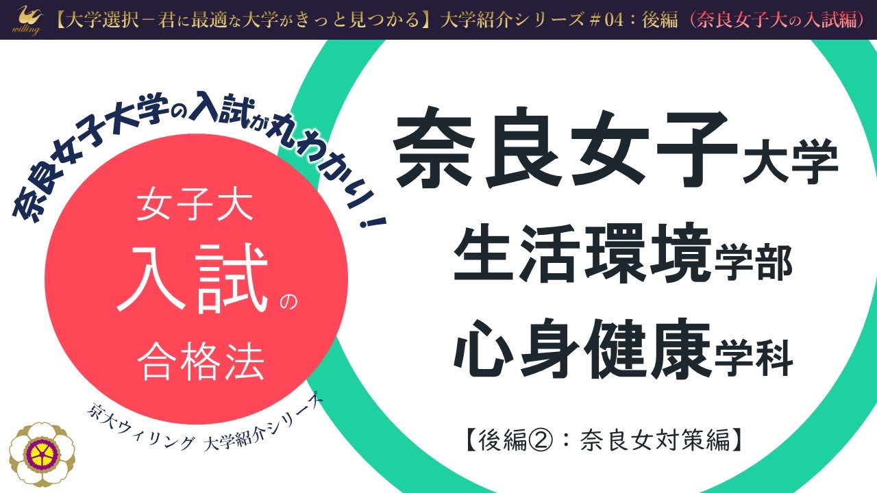 奈良女生に聞いてみた②-2】奈良女入試の攻略法と特徴、使用問題集