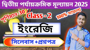 Class 2 english 2nd unit test question paper 2025 // class 2 english second unit test question 2025