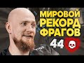 KRiMZ УСТАНОВИЛ НОВЫЙ РЕКОРД ПО ФРАГАМ В CS:GO. Анализ демки от Петрика