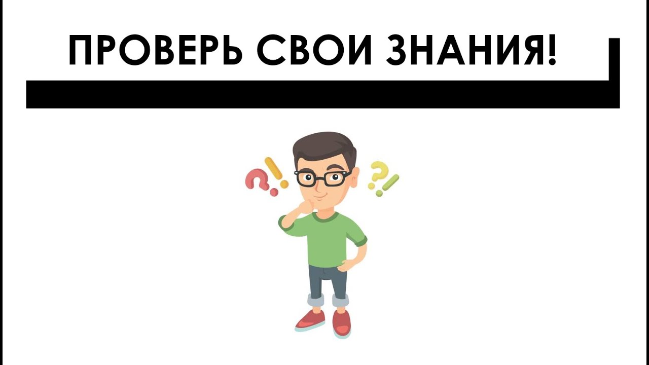 Тест на знание веков. Гифки проверка знаний тест.