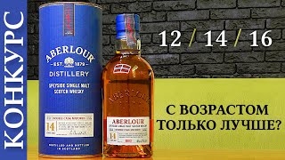 Обзор виски Aberlour 14 Double Cask Matured + КОНКУРС