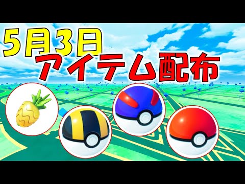 新規のアイテム配布コードが3つ公開されています 受け取り方も紹介 ポケモンgo Youtube