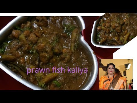 #prawnfishkaliawithcoconutwater #bengalifamousdish soma chatterjee