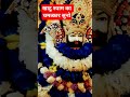 खाटू श्याम का चमत्कार सुनो #shyam #khatuwalashyam #shreekhatushyam #khatubhajans#youtubeshorts#viral