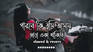 Can You Be Alone Without Me | Parbe ki Tumi Amay Chara | Samz Vai | Slowed & Reverbed