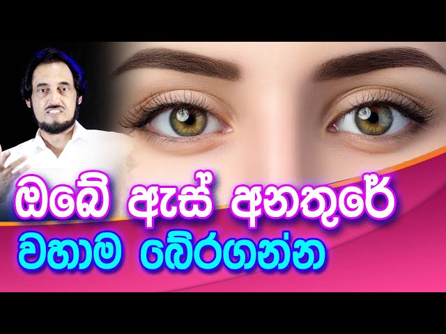 දැනටමත් ඇස් බොඳ වෙලා දුර, ළඟ පෙනෙන්නේ නැද්ද? class=