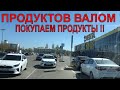 Ростов на Дону ! Наш Поход в Магазин ЛЕНТА И МЕТРО ! Готовим Стрим  ! Внимание !