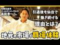 元楽天イーグルス選手が卸売市場で職場体験！？プロのマグロ解体作業も必見！
