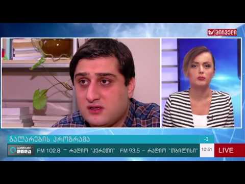საქმიანი დილა  13. 01. 2017 -  გალარების პროგრამის შეფასებები