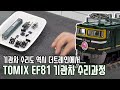 [더 트레인] TOMIX EF81 기관차 철도모형 모터 수리과정 영상