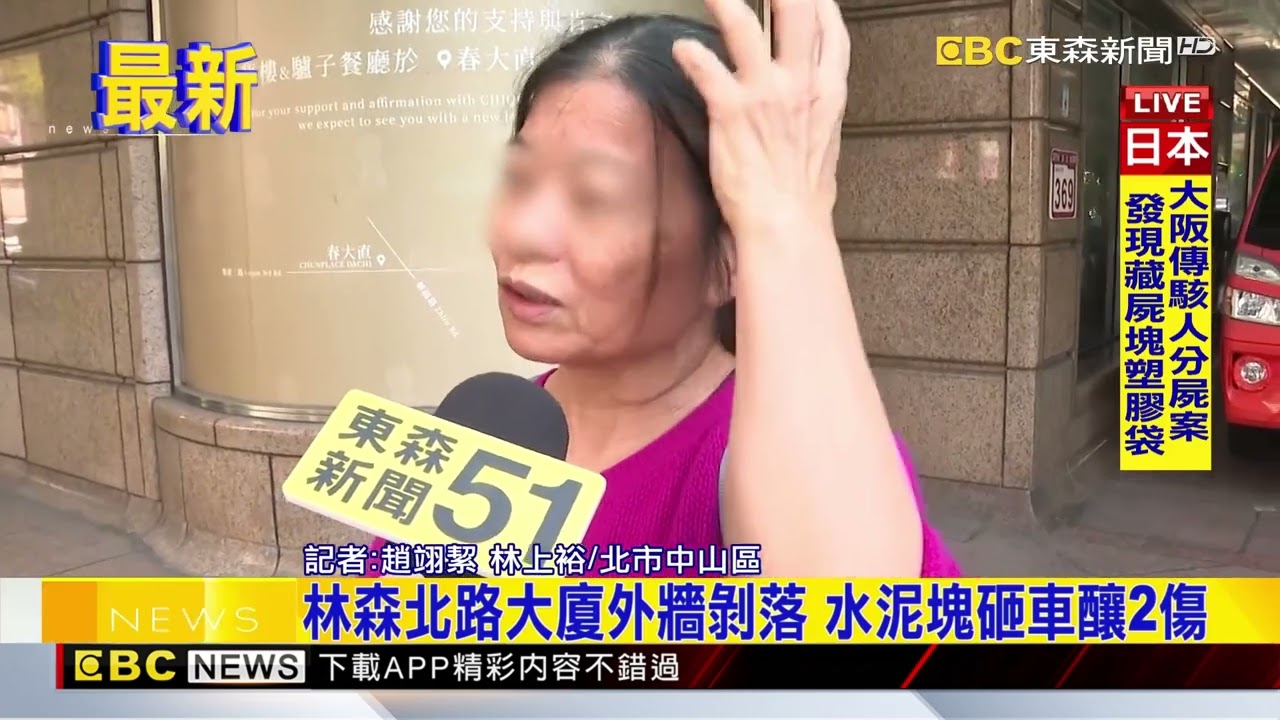 林森北路大廈外牆剝落 水泥塊砸車釀2傷@newsebc