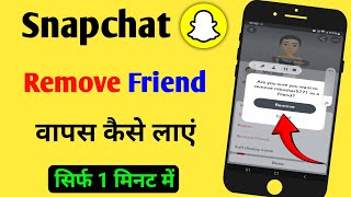Snapchat Me Remove Friend Ko Wapas Kaise Laye||Snapchat Remove Friend Wapas Kaise Laye