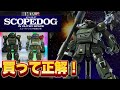 【買って正解】 HI-METAL R スコープドッグ（宇宙戦仕様）丁寧にレビューする動画です プレミアム バンダイ ハイメタル 装甲騎兵ボトムズ ラウンドムーバー フィアナ フィギュア