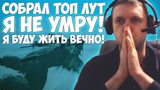 ПАПИЧ - ТОП ЛУТ В PUBG 