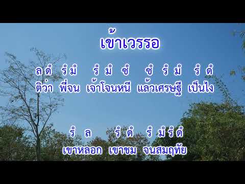 ซาวด์ซ้อมดีดพิณพร้อมโน้ตเพลง / เข้าเวรรอ Am