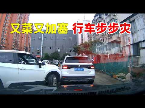 又菜又加塞，行车步步灾,2026交通事故第112期