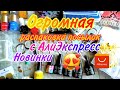 ОГРОМНАЯ🔥 РАСПАКОВКА ПОСЫЛОК С АЛИЭКСПРЕСС📦 ВСЁ ДЛЯ НОГТЕЙ МАНИКЮРА💅 Обязательно посмотри это видео❤