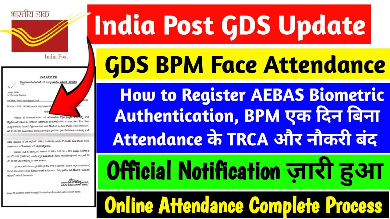 How to Registeration AEBAS App, GDS BPM Face Biometric Attendance || AEBAS में रजिस्ट्रेशन कैसे करे 