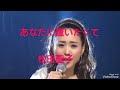 あなたに逢いたくて 松田聖子 【限定】
