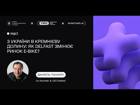 З України в Кремнієву долину: як Delfast змінює ринок e-bike - інтерв'ю з Даніелем Тонкопі