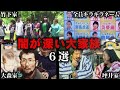 【総集編】闇が深くて放送中止になった伝説の大家族６選/人気動画まとめ【ゆっくり解説】【作業用】