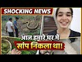 👉 आज हमारे घर में सांप निकला 😱 | Shocking News | Daily Vlog 2